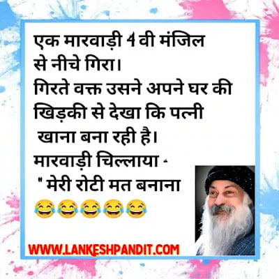 Marwadi Chutkule in Hindi