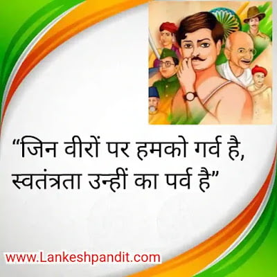 Independence Day Slogan in Hindi