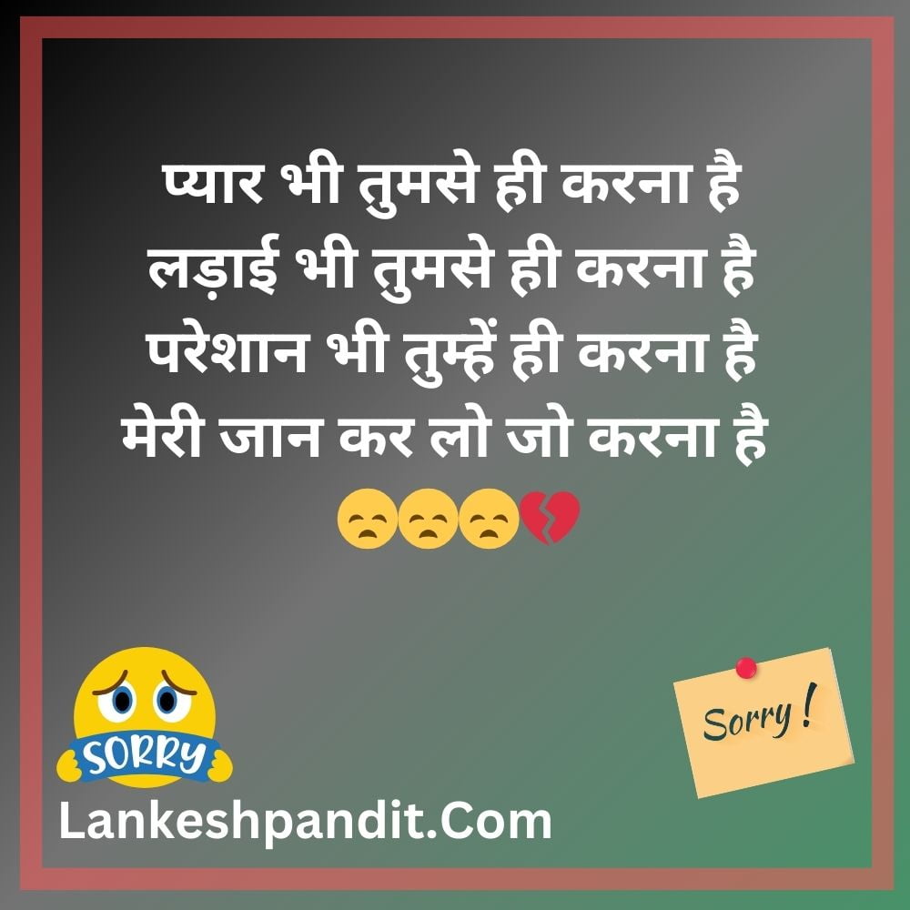 {New} Sorry Shayari For Bf in Hindi (Copy & Paste) - Lankeshpandit.com