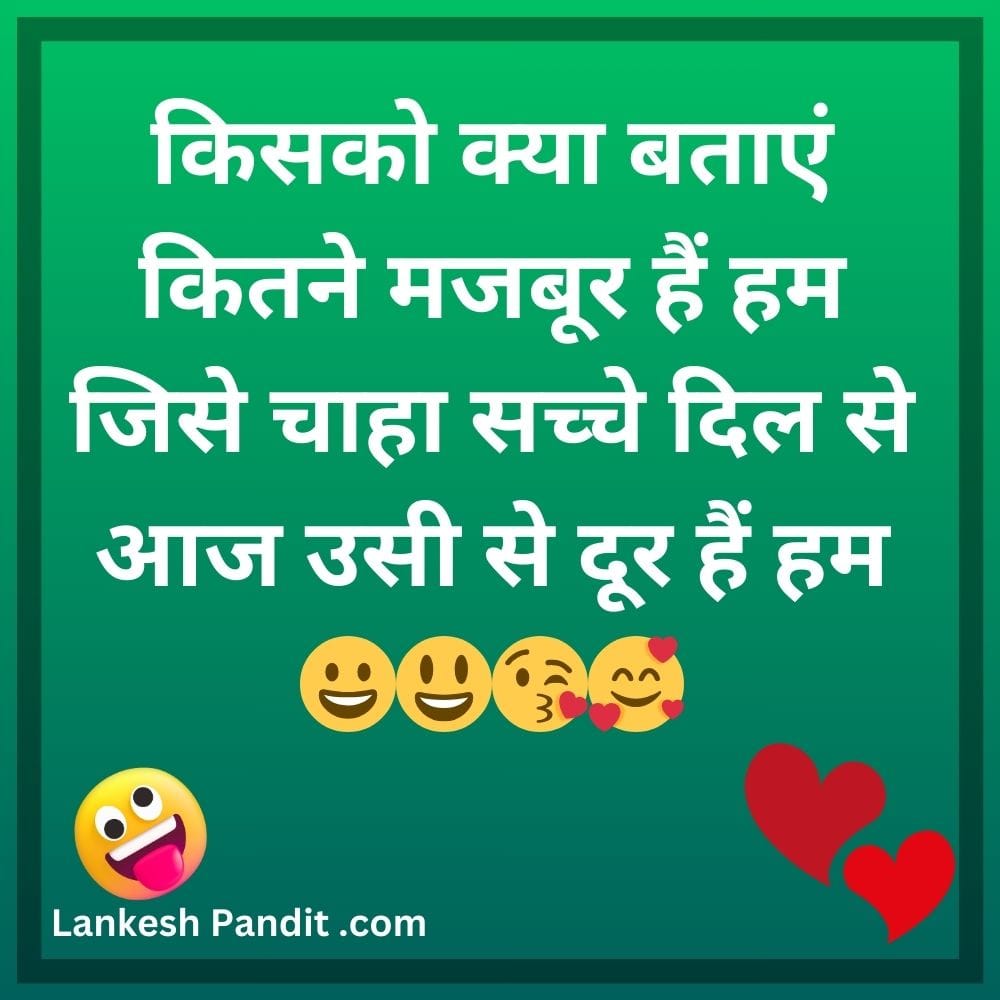 Naughty Funny Shayari Gf In Hindi 2024 (Copy & Paste)