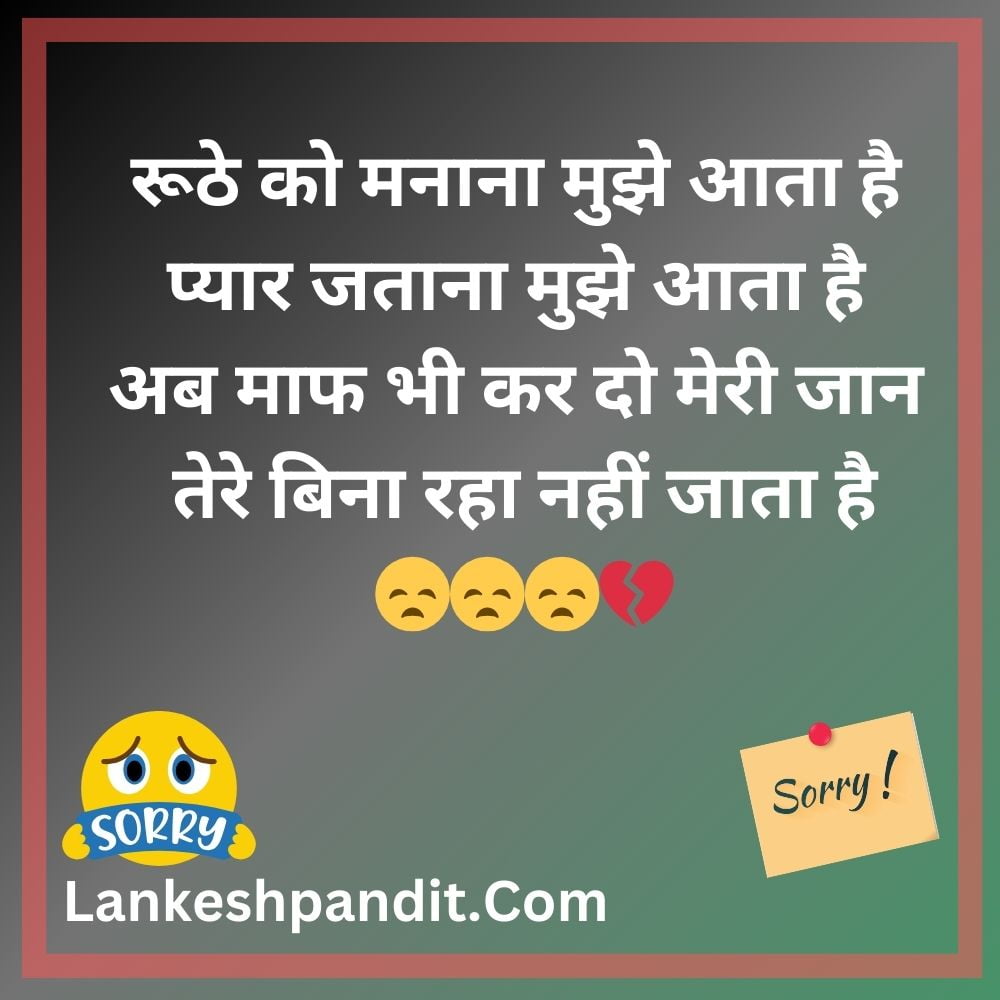 {New} Sorry Shayari For Bf in Hindi (Copy & Paste) - Lankeshpandit.com