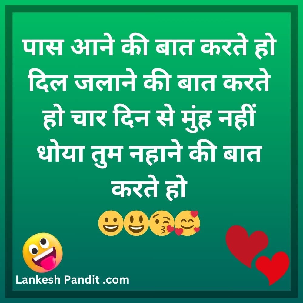 Naughty Funny Shayari Gf In Hindi 2024 (Copy & Paste)