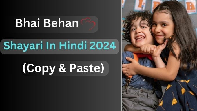 Bhai Behan Shayari In Hindi