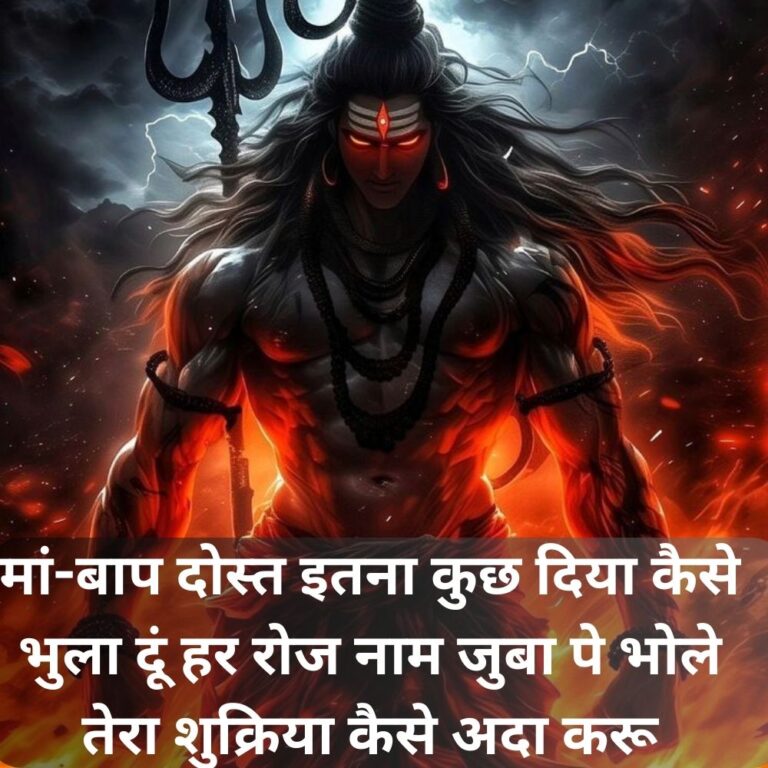 mahadev shayari to feel power and attitude