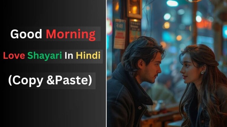 Good Morning Love Shayari In Hindi 2025