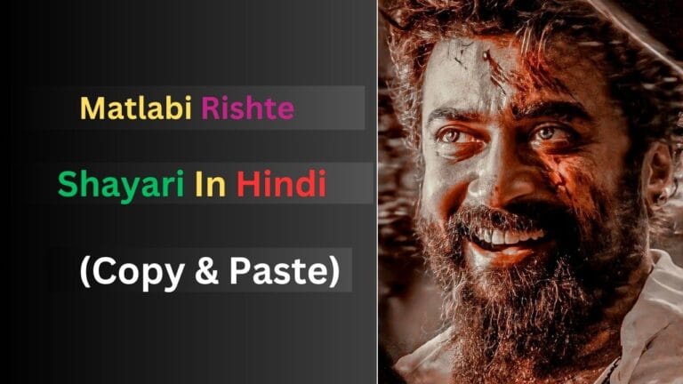 Matlabi Rishte Shayari In Hindi 2025