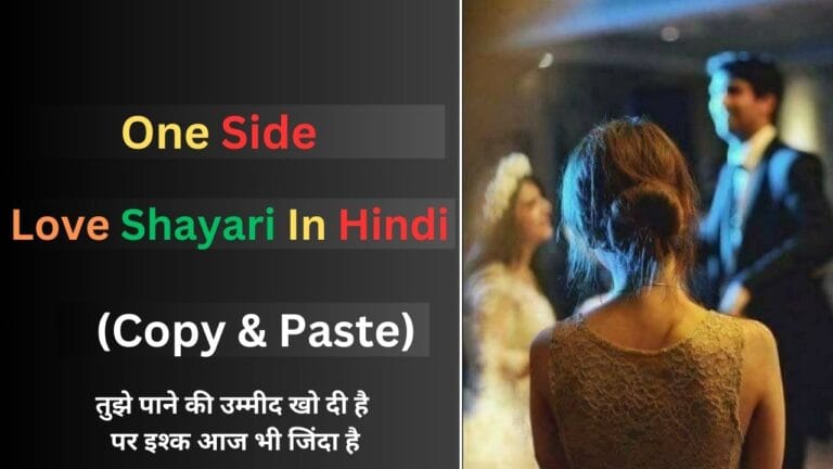 One Side Love Shayari In Hindi 2025